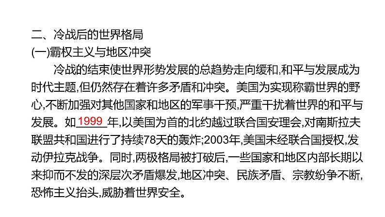 第二十四单元 【世界现代史】走向和平发展的世界-2025年中考历史一轮复习课件06