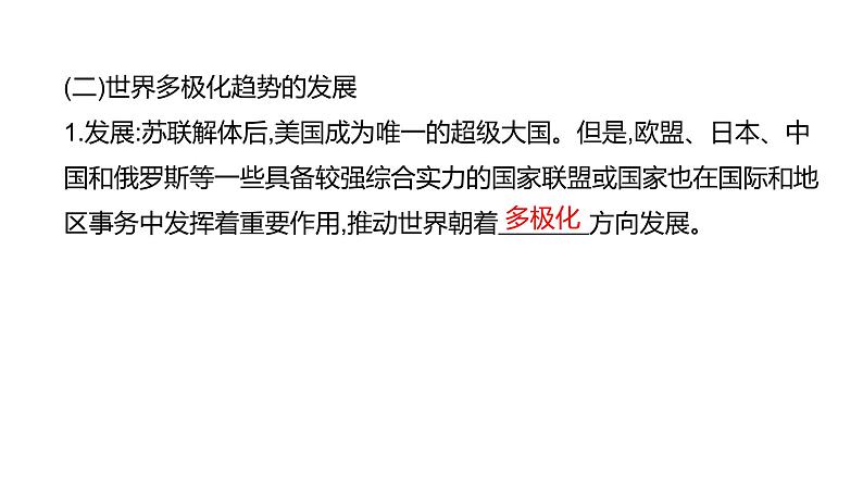 第二十四单元 【世界现代史】走向和平发展的世界-2025年中考历史一轮复习课件07