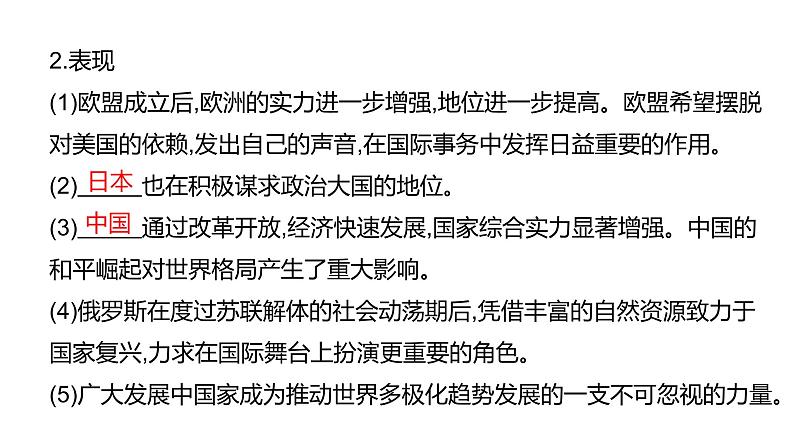 第二十四单元 【世界现代史】走向和平发展的世界-2025年中考历史一轮复习课件08