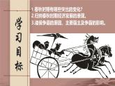 初中历史部编版七年级上册第5课 动荡变化中的春秋时期 课件