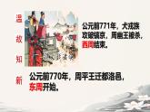 初中历史部编版七年级上册第5课 动荡变化中的春秋时期 课件