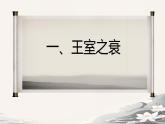 初中历史部编版七年级上册第5课 动荡变化中的春秋时期 课件