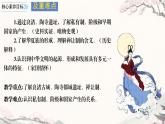 初中历史部编版七年级上册第3课 中华文明的起源 课件