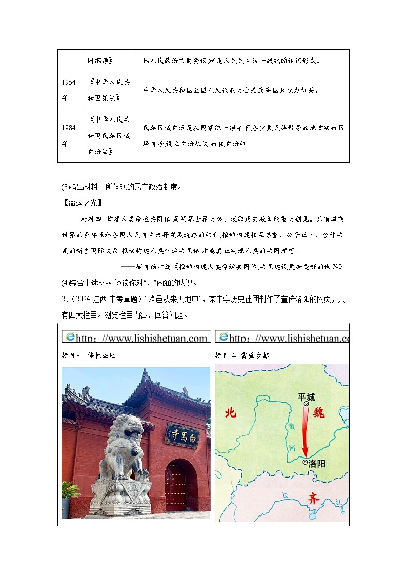 （江西专用）中考历史真题汇编： 综合材料题- 5年（2020-2024）中考真题+1年模拟真题汇编02