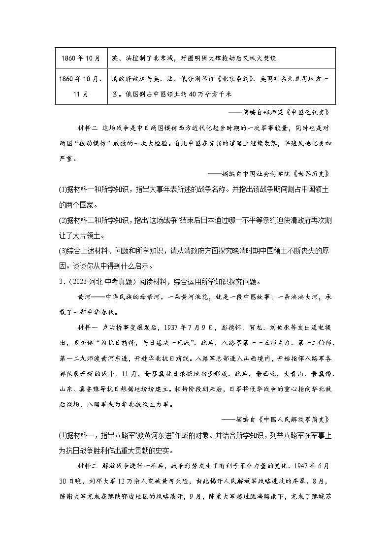 （河北专用）中考历史真题汇编： 综合材料题- 5年（2020-2024）中考真题+1年模拟真题汇编02