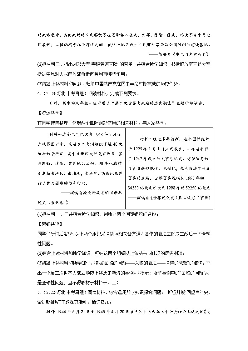 （河北专用）中考历史真题汇编： 综合材料题- 5年（2020-2024）中考真题+1年模拟真题汇编03