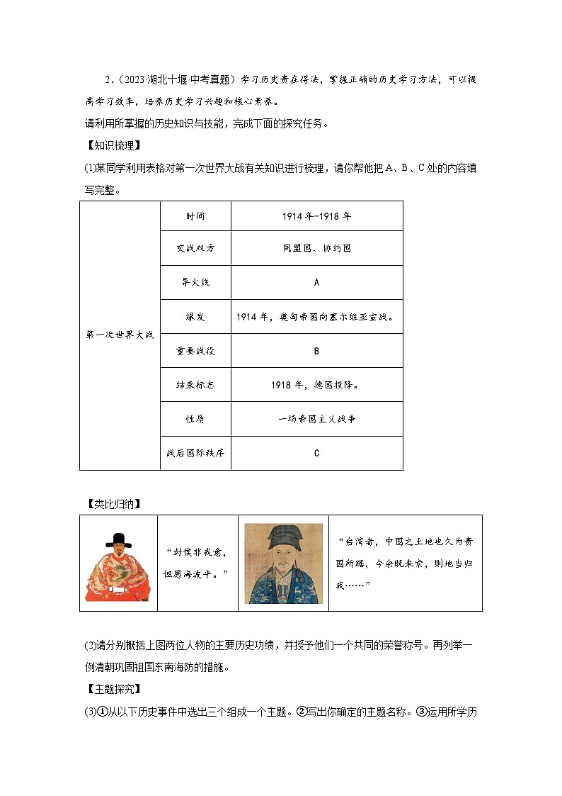（湖北专用）中考历史真题汇编： 综合材料题- 5年（2020-2024）中考真题+1年模拟真题汇编02