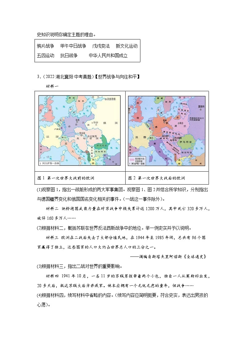 （湖北专用）中考历史真题汇编： 综合材料题- 5年（2020-2024）中考真题+1年模拟真题汇编03