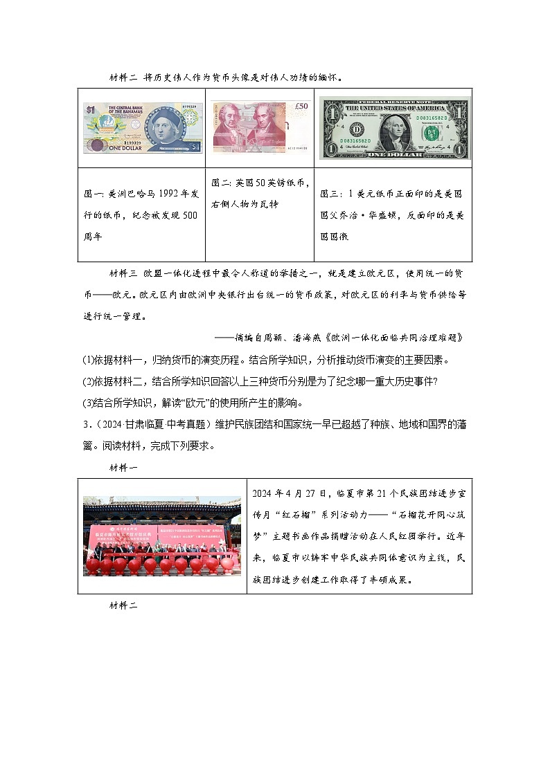 （甘肃专用）中考历史真题汇编： 综合材料题- 5年（2020-2024）中考真题+1年模拟真题汇编02