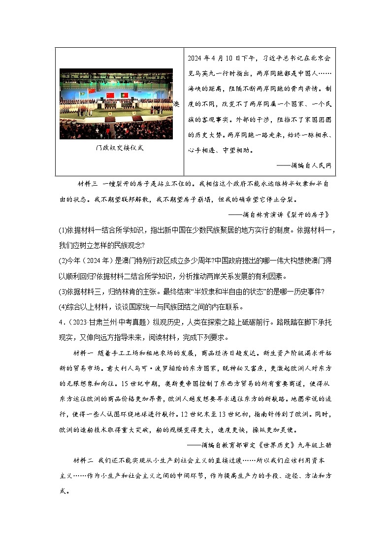 （甘肃专用）中考历史真题汇编： 综合材料题- 5年（2020-2024）中考真题+1年模拟真题汇编03