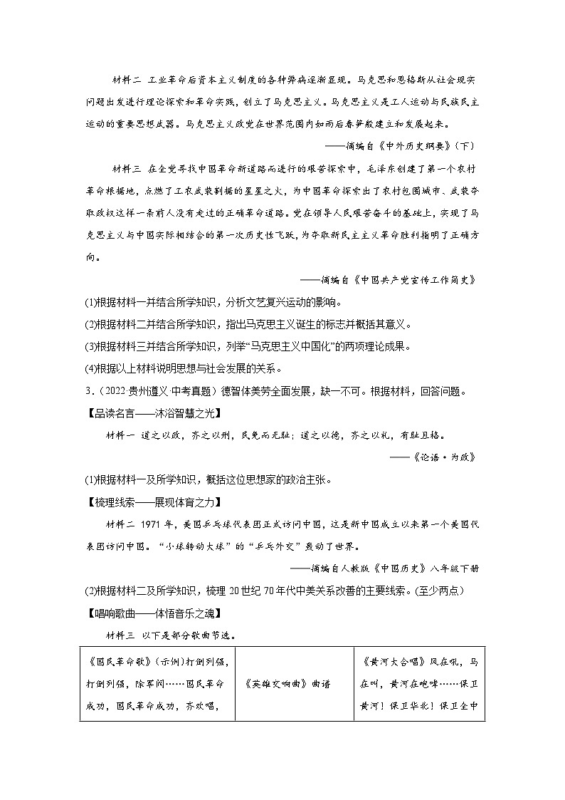 （贵州专用）中考历史真题汇编： 综合材料题- 5年（2020-2024）中考真题+1年模拟真题汇编02