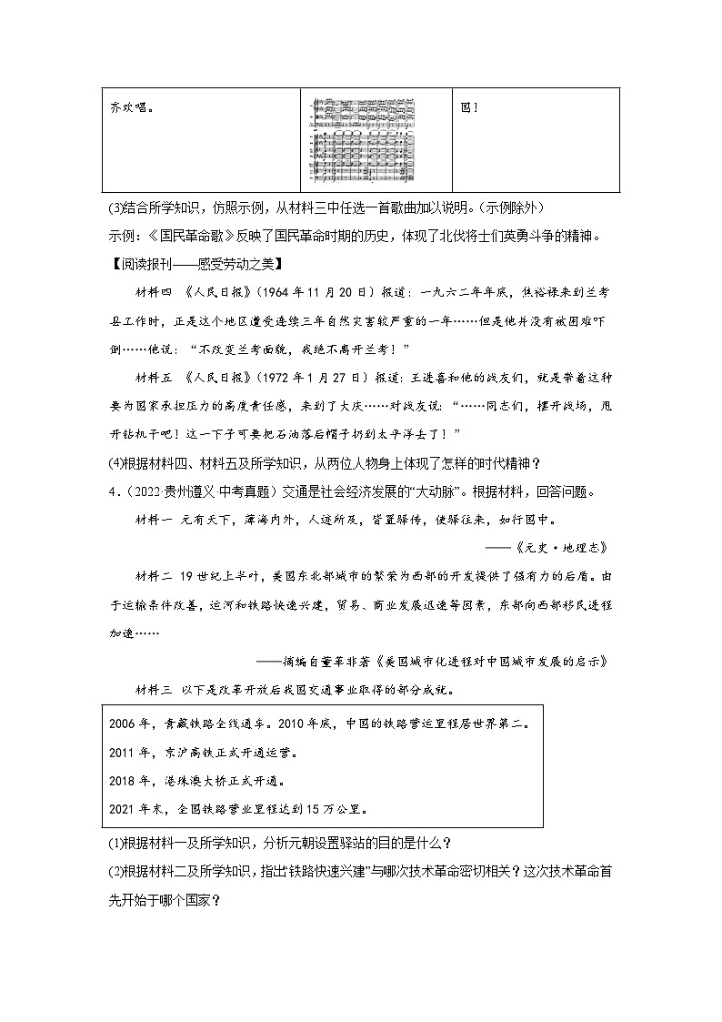 （贵州专用）中考历史真题汇编： 综合材料题- 5年（2020-2024）中考真题+1年模拟真题汇编03