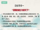 初中历史部编版七年级上册第4课 夏商西周王朝的更替 课件