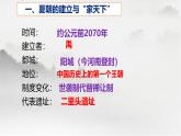 初中历史部编版七年级上册第4课 夏商西周王朝的更替 课件