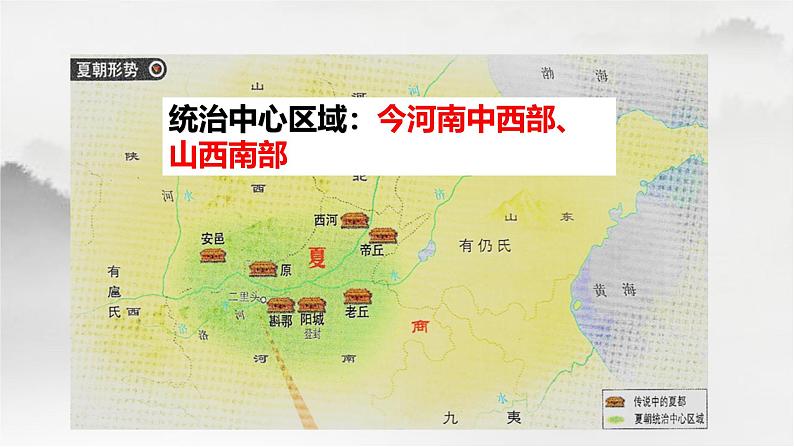 初中历史部编版七年级上册第4课 夏商西周王朝的更替 课件05