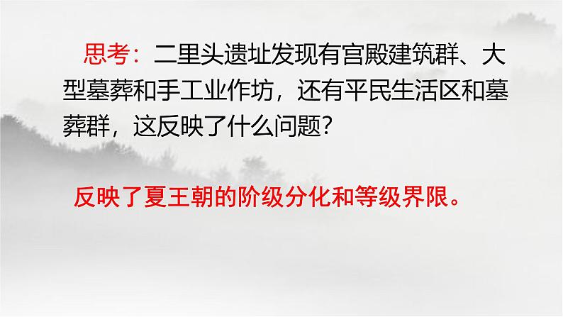 初中历史部编版七年级上册第4课 夏商西周王朝的更替 课件08