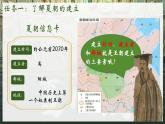 初中历史部编版七年级上册第4课 夏商西周王朝的更替 课件