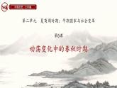 初中历史部编版七年级上册第5课 动荡变化中的春秋时期课件