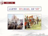初中历史部编版七年级上册第5课 动荡变化中的春秋时期课件