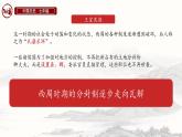 初中历史部编版七年级上册第5课 动荡变化中的春秋时期课件
