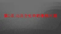 初中人教版(2024)第5课 动荡变化中的春秋时期获奖课件ppt