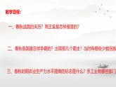 初中历史部编版七年级上册第5课 动荡变化中的春秋时期 课件