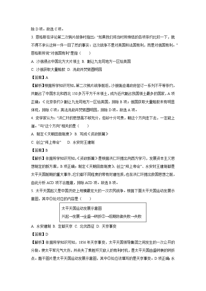 [历史]江苏省盐城市盐都区2023-2024学年八年级上学期12月月考试题(解析版)第2页