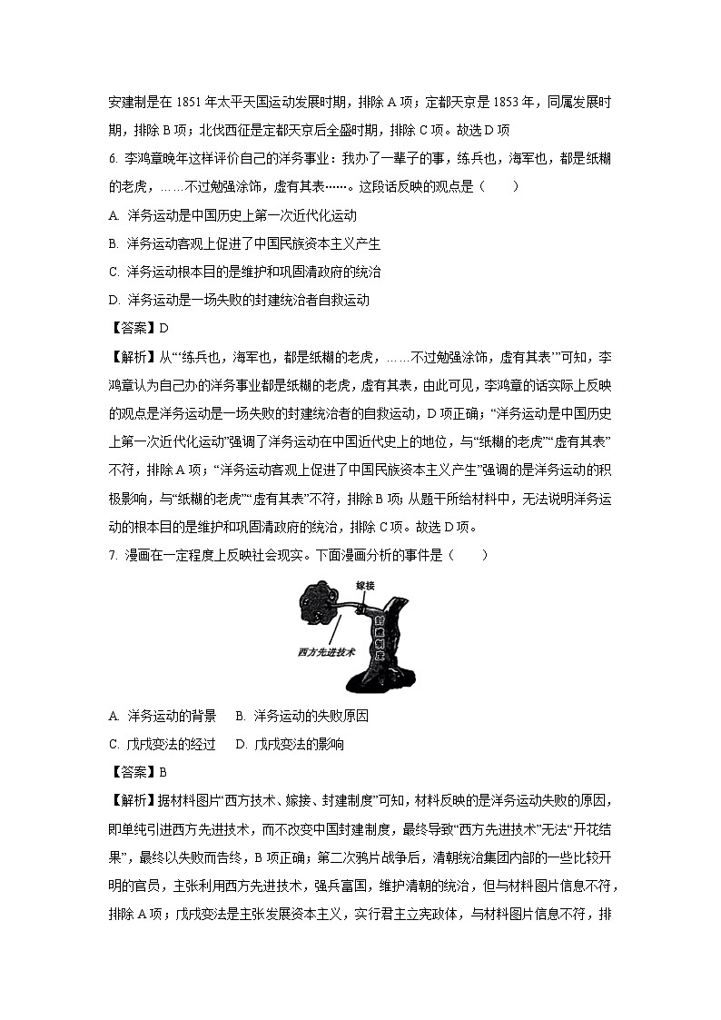 [历史]江苏省盐城市盐都区2023-2024学年八年级上学期12月月考试题(解析版)第3页