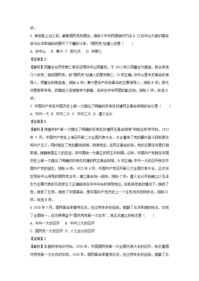 [历史][期中]吉林省四平市伊通满族自治县2023-2024学年八年级上学期期中考试试题(解析版)02