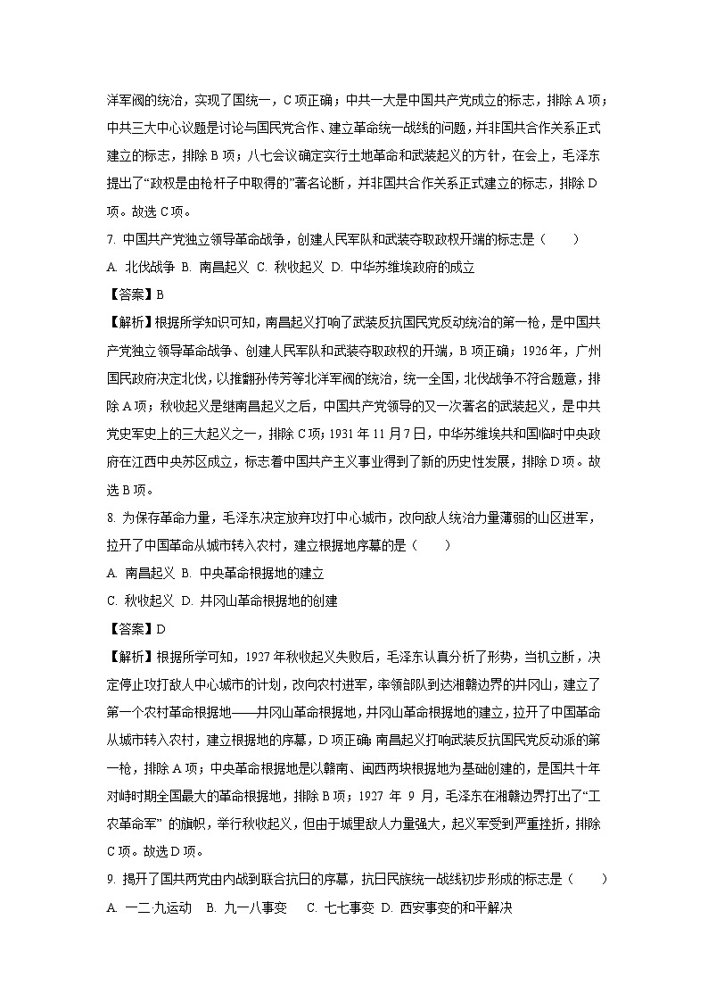 [历史][期中]吉林省四平市伊通满族自治县2023-2024学年八年级上学期期中考试试题(解析版)03