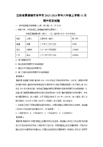 [历史][期中]江西省景德镇市乐平市2023-2024学年八年级上学期11月期中试题(解析版)