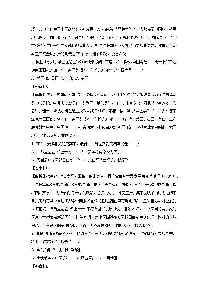 [历史][期中]江西省景德镇市乐平市2023-2024学年八年级上学期11月期中试题(解析版)02