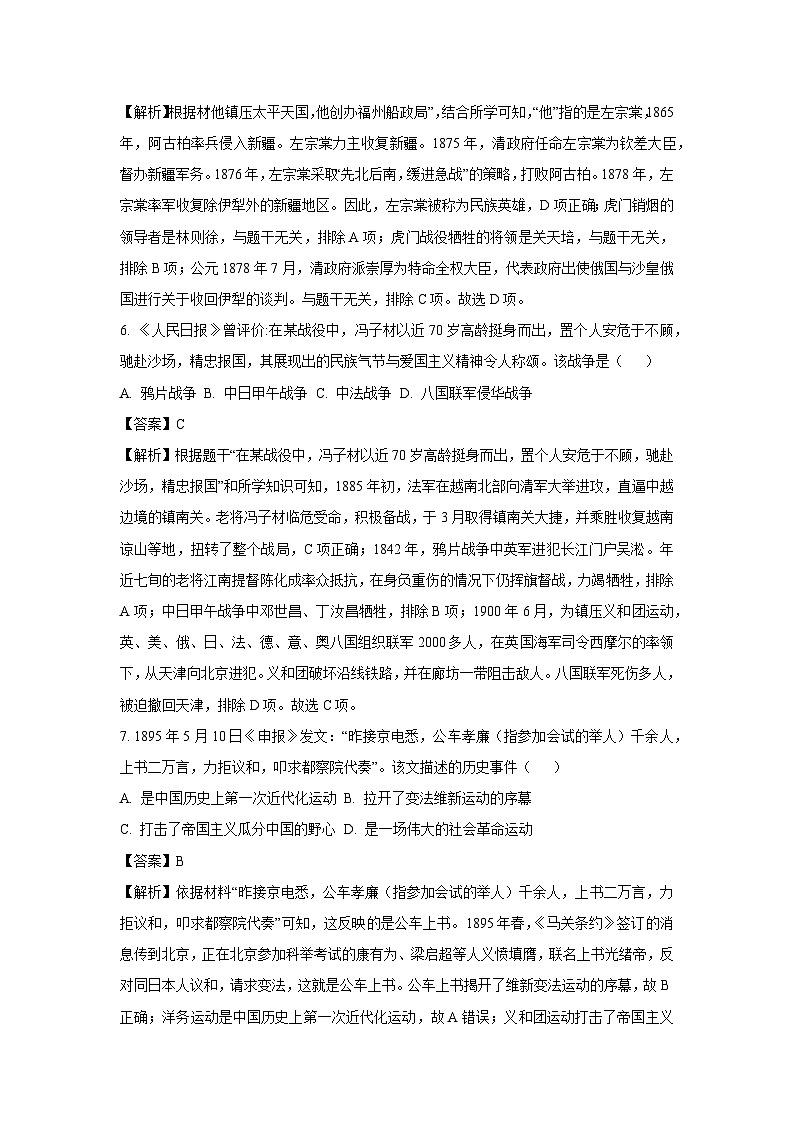 [历史][期中]江西省景德镇市乐平市2023-2024学年八年级上学期11月期中试题(解析版)03