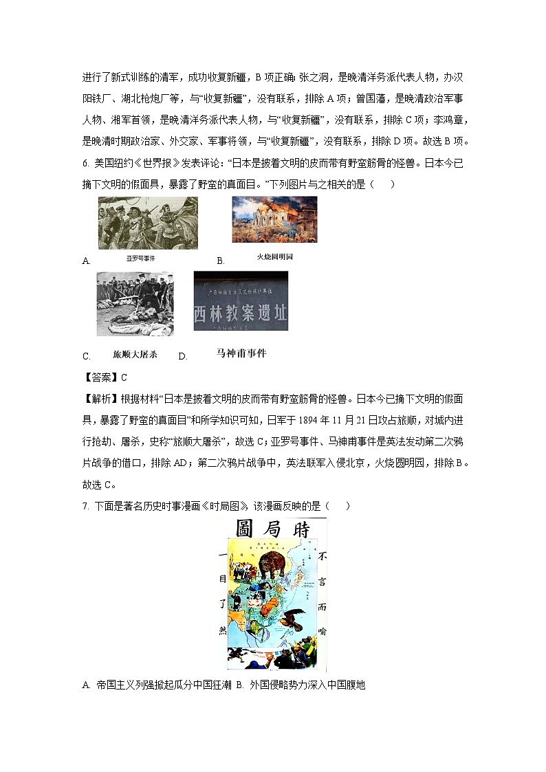[历史][期中]河南省商丘市虞城县2023-2024学年八年级上学期11月期中试题(解析版)03