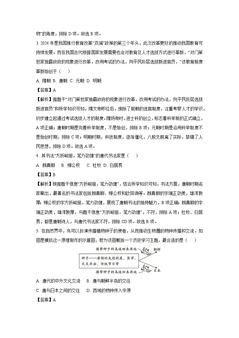 [历史][期末]黑龙江省大庆市肇源县2023-2024学年部编版七年级下学期7月期末试题(解析版)第2页