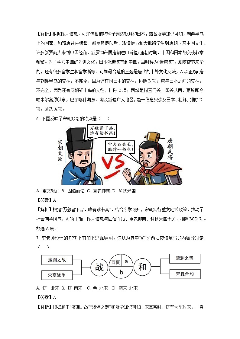 [历史][期末]黑龙江省大庆市肇源县2023-2024学年部编版七年级下学期7月期末试题(解析版)第3页