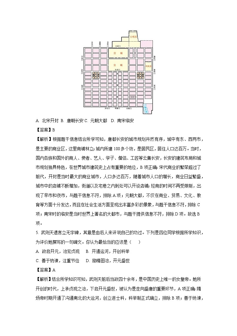 [历史][期中]江西省抚州市南城县2023-2024学年七年级下学期期中考试试题(解析版)第2页