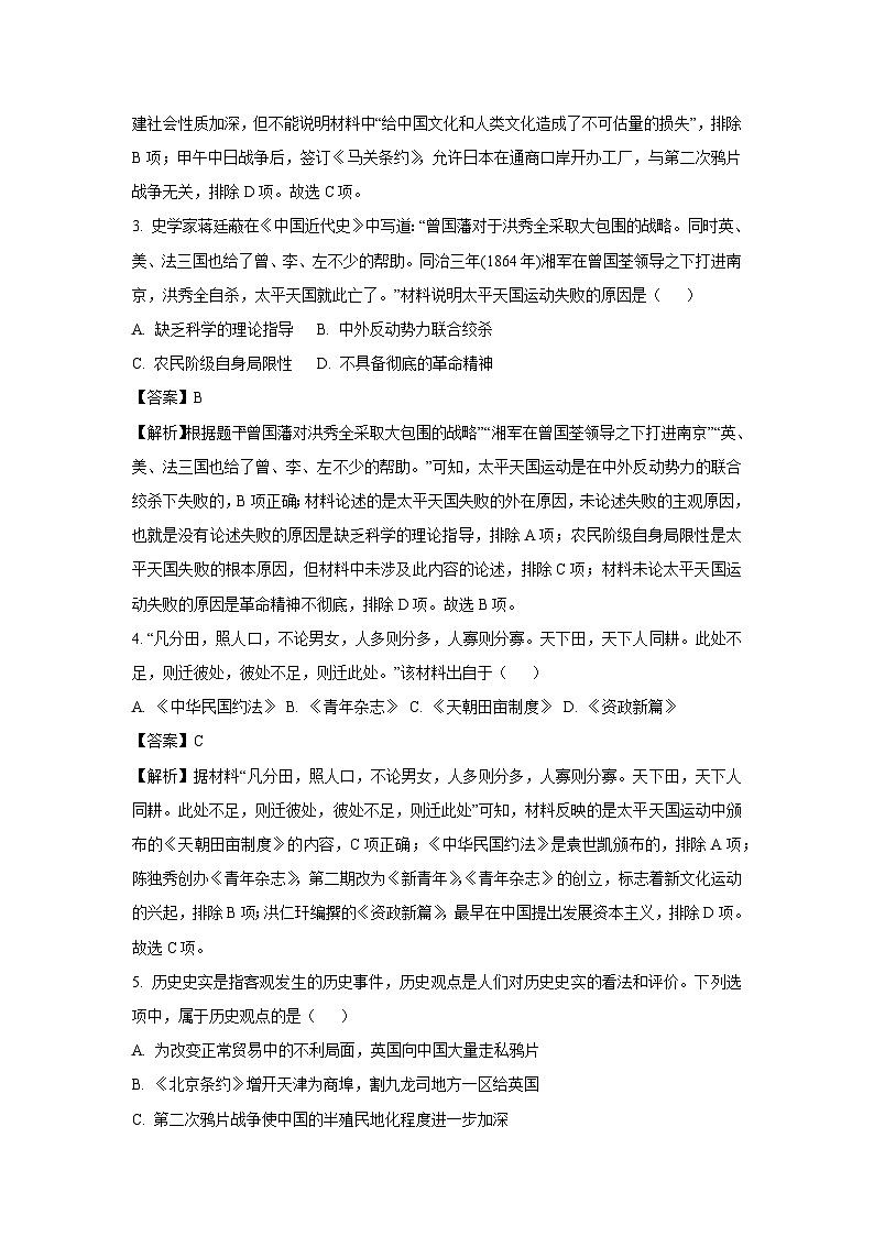 [历史][期中]江苏省泰兴市2023—2024学年部编版八年级上学期期中学情调查试卷(解析版)02