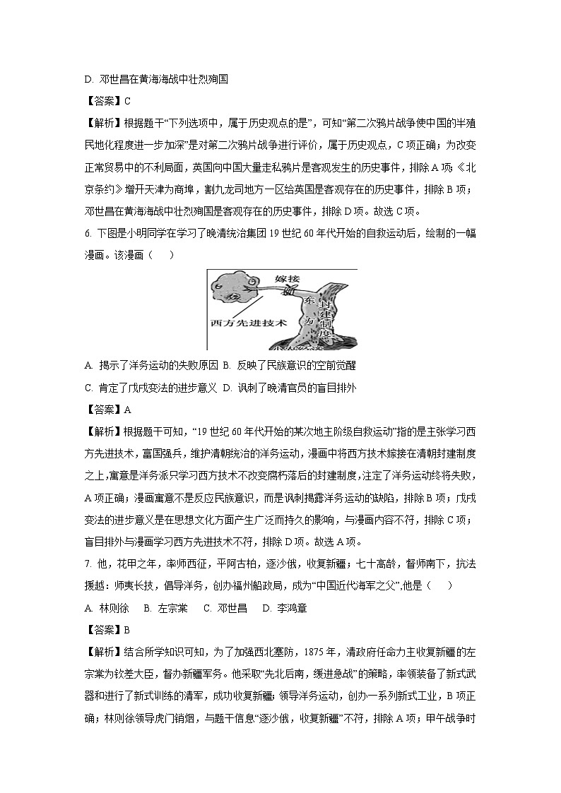 [历史][期中]江苏省泰兴市2023—2024学年部编版八年级上学期期中学情调查试卷(解析版)03