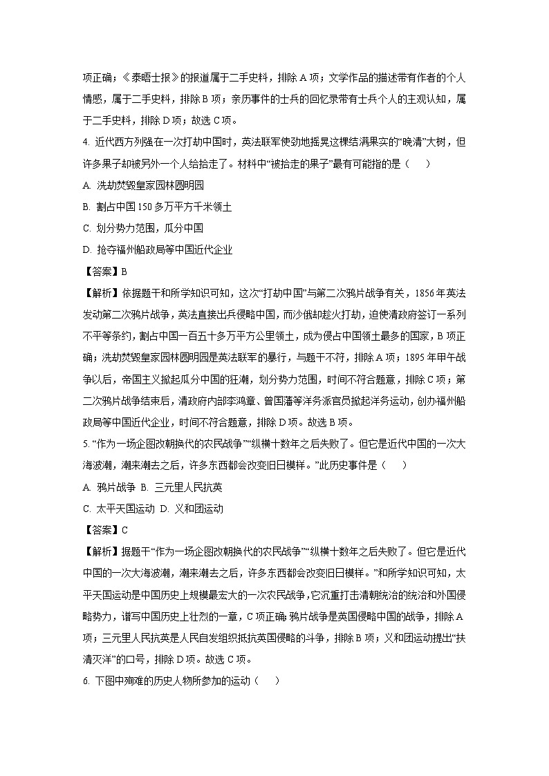 [历史][期中]内蒙古自治区鄂尔多斯市伊金霍洛旗2023--2024学年部编版八年级上学期期中试卷(解析版)第2页