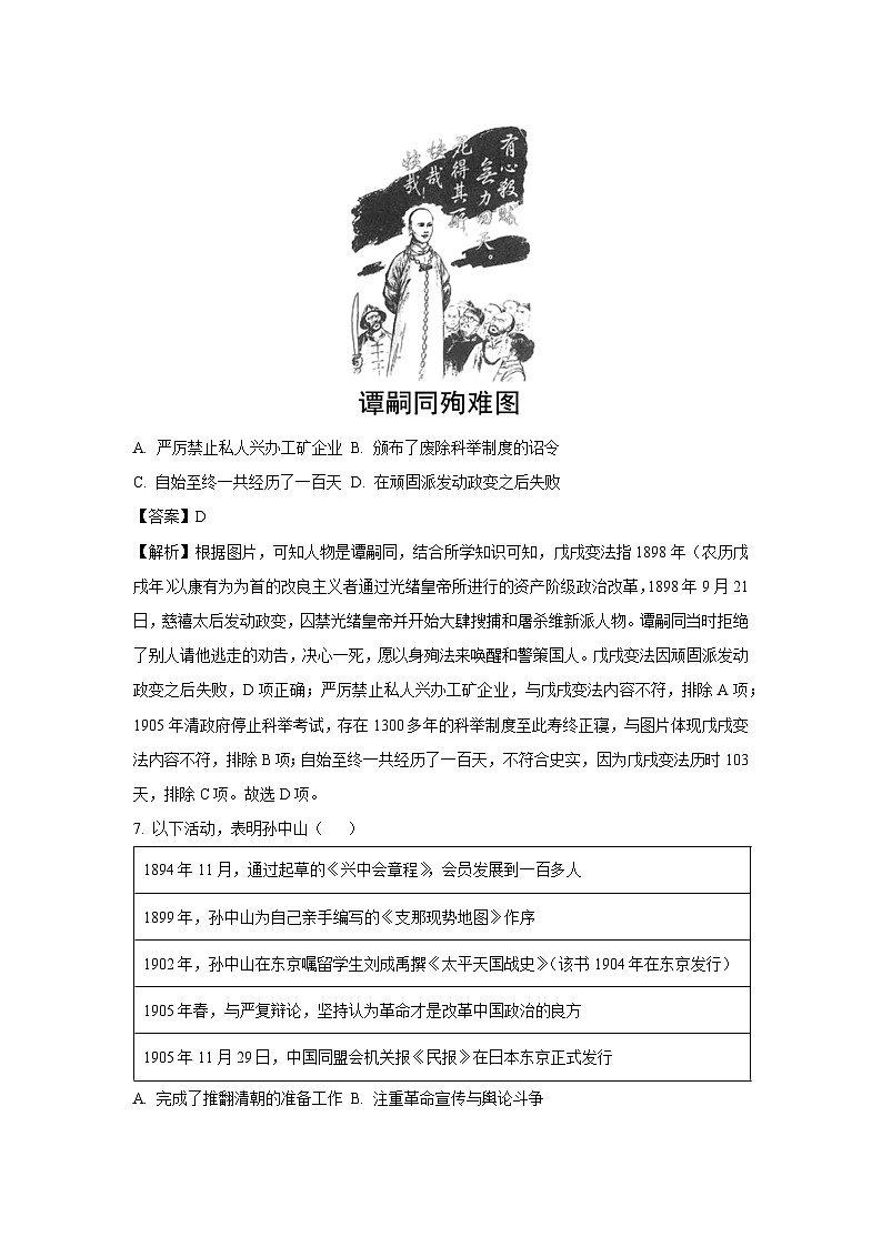 [历史][期中]内蒙古自治区鄂尔多斯市伊金霍洛旗2023--2024学年部编版八年级上学期期中试卷(解析版)第3页