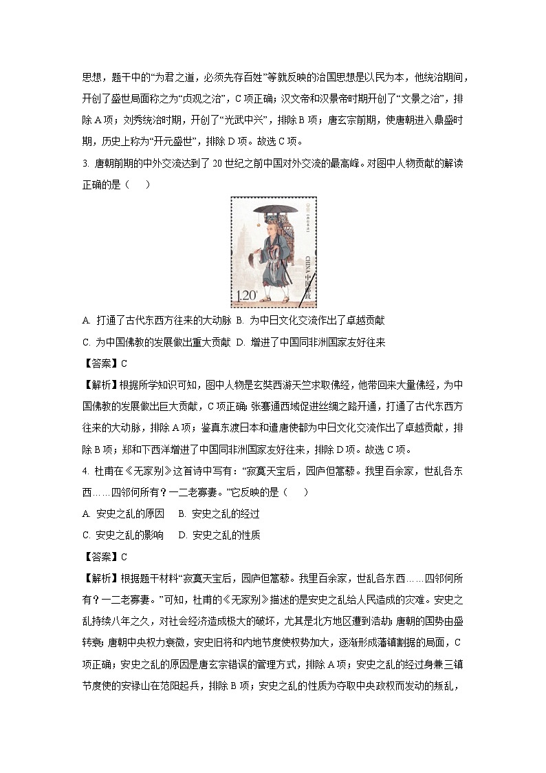 [历史][期末]湖南省长沙市望城区2023-2024学年部编版七年级下学期7月期末试题(解析版)02