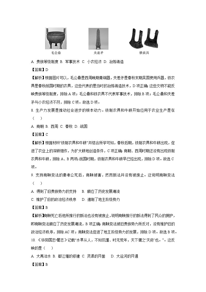 [历史][期中]辽宁省锦州市北镇市2023-2024学年部编版七年级上学期期中试卷(解析版)第3页