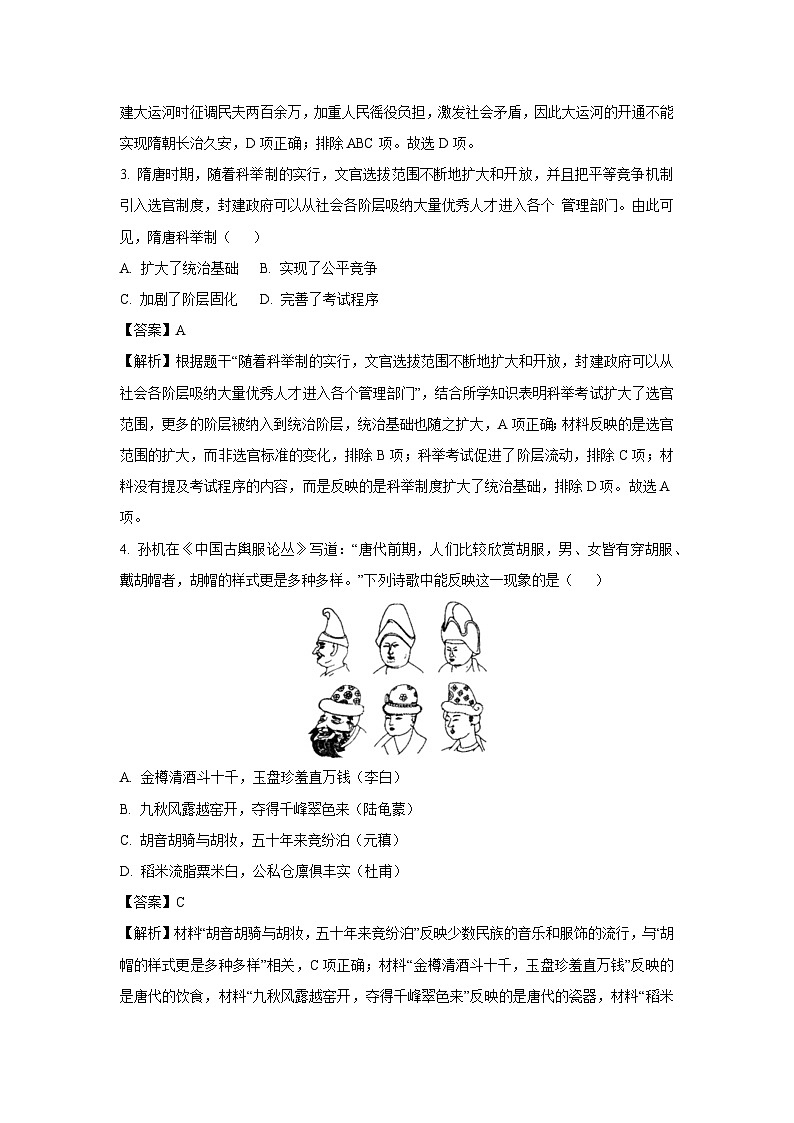[历史][期末]广东省湛江市徐闻县2023-2024学年七年级下学期期末试卷(解析版)02