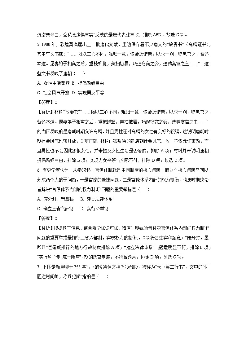 [历史][期末]广东省湛江市徐闻县2023-2024学年七年级下学期期末试卷(解析版)03