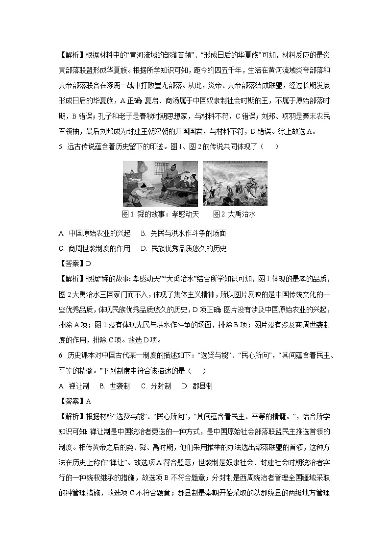 [历史][期中]福建省南平市建瓯市2023-2024学年部编版七年级上学期期中试卷(解析版)第2页