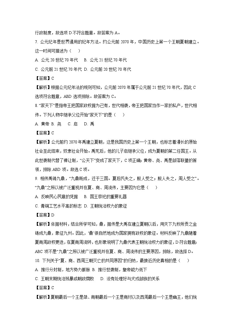 [历史][期中]福建省南平市建瓯市2023-2024学年部编版七年级上学期期中试卷(解析版)第3页
