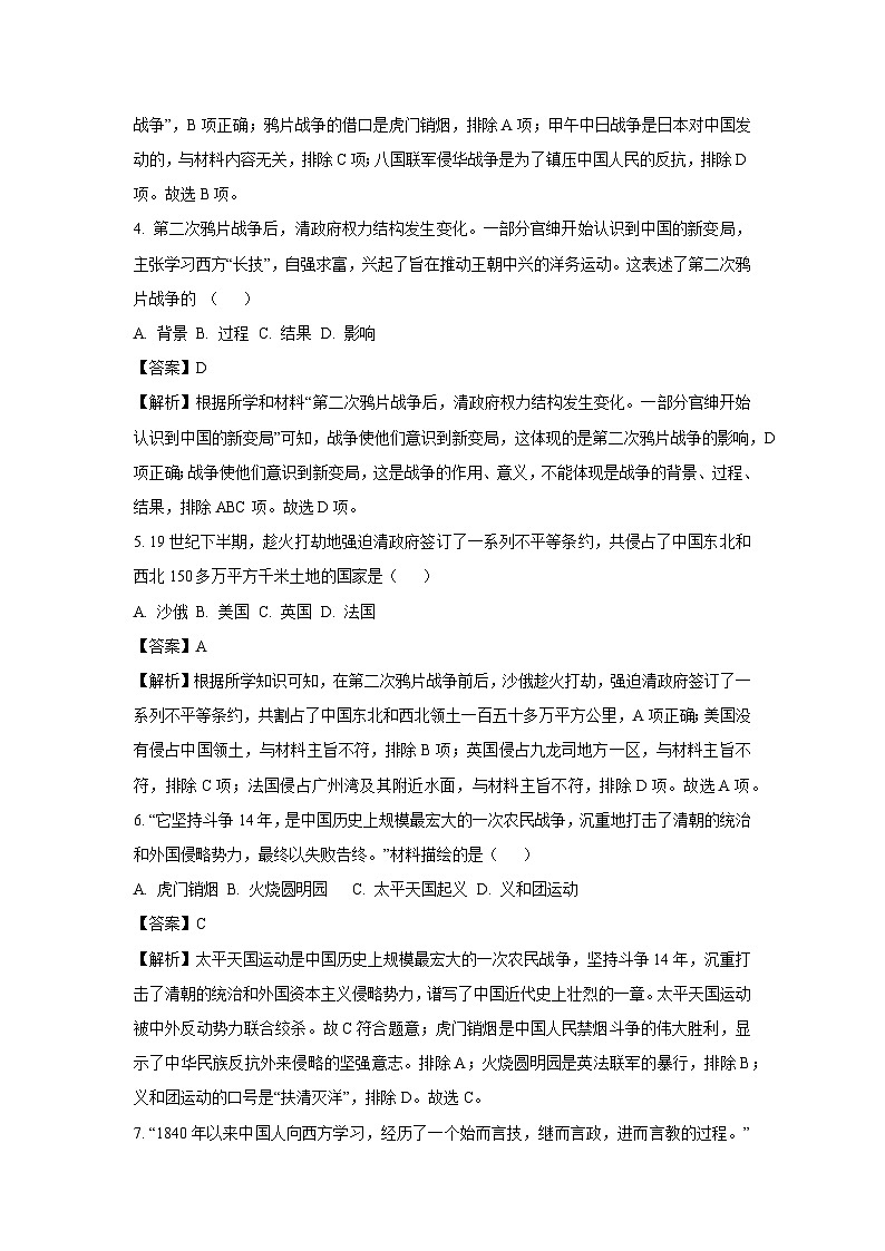 [历史][期中]山东省枣庄市市中区2023-2024学年部编版八年级上学期期中试卷(解析版)02