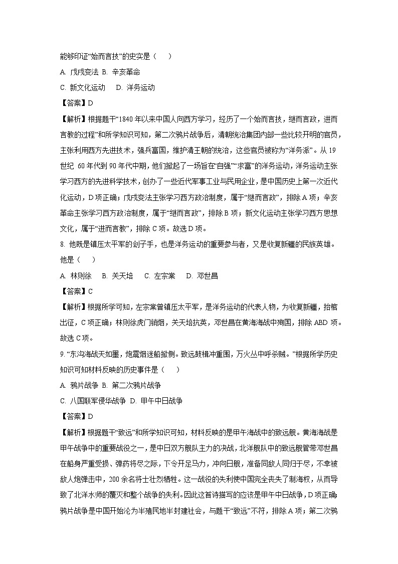 [历史][期中]山东省枣庄市市中区2023-2024学年部编版八年级上学期期中试卷(解析版)03