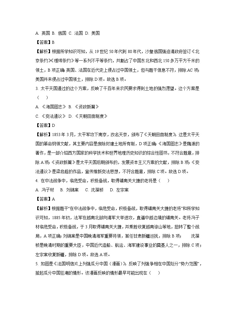 [历史][期中]陕西省西安市西咸新区2023-2024学年八年级上学期期中联考试题(解析版)第2页